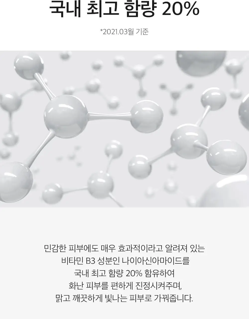 더마팩토리 나이아신아마이드 20% 세럼 80ml (한글에디션) 상세페이지 6