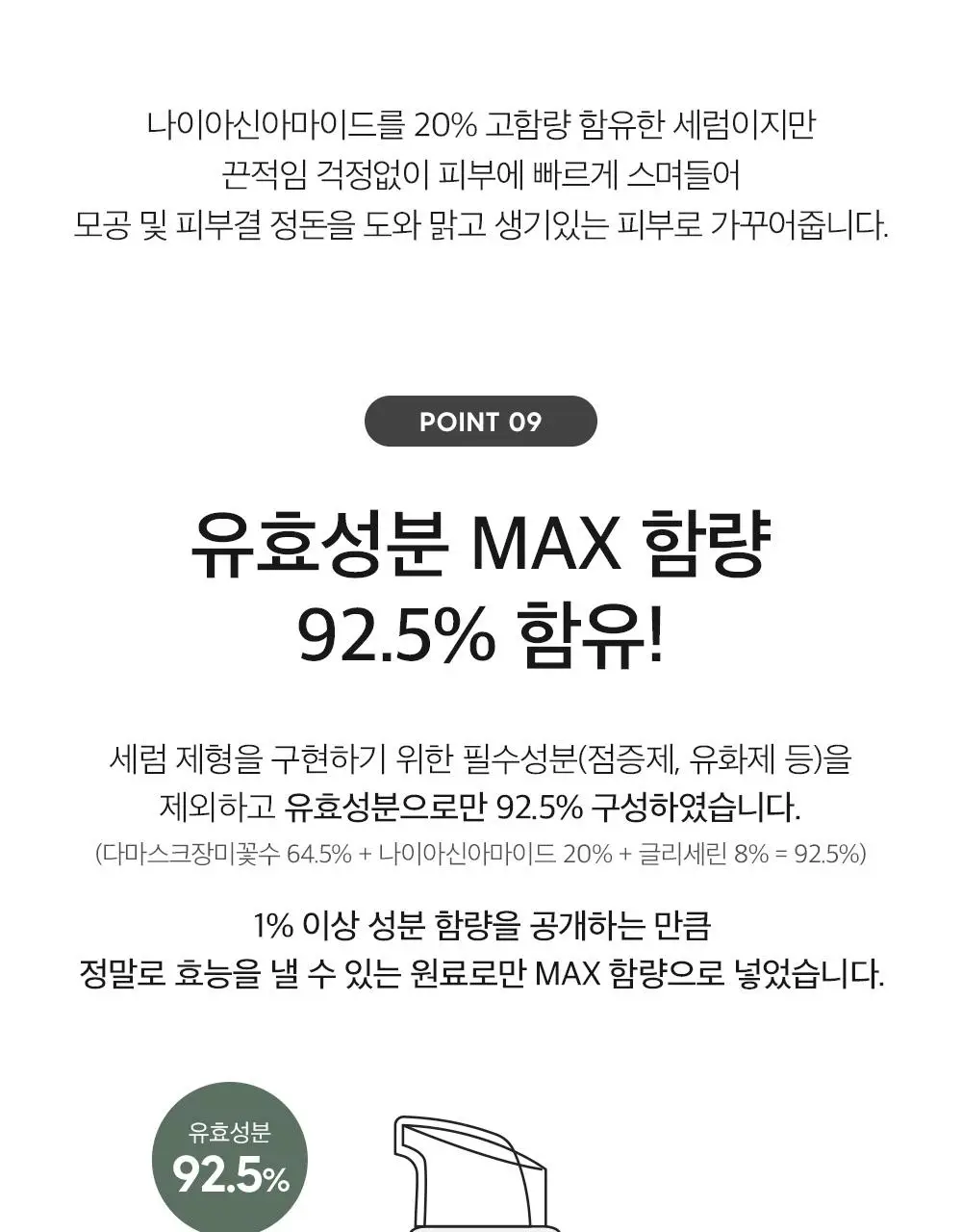 더마팩토리 나이아신아마이드 20% 세럼 80ml (한글에디션) 상세페이지 18