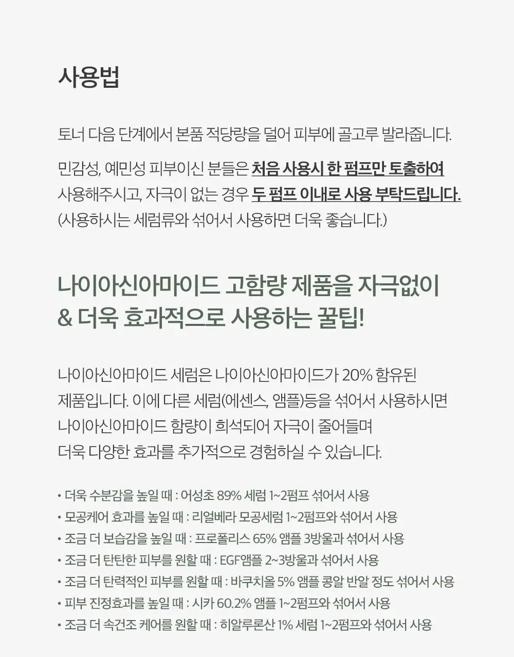 더마팩토리 나이아신아마이드 20% 세럼 80ml (한글에디션) 상세페이지 21
