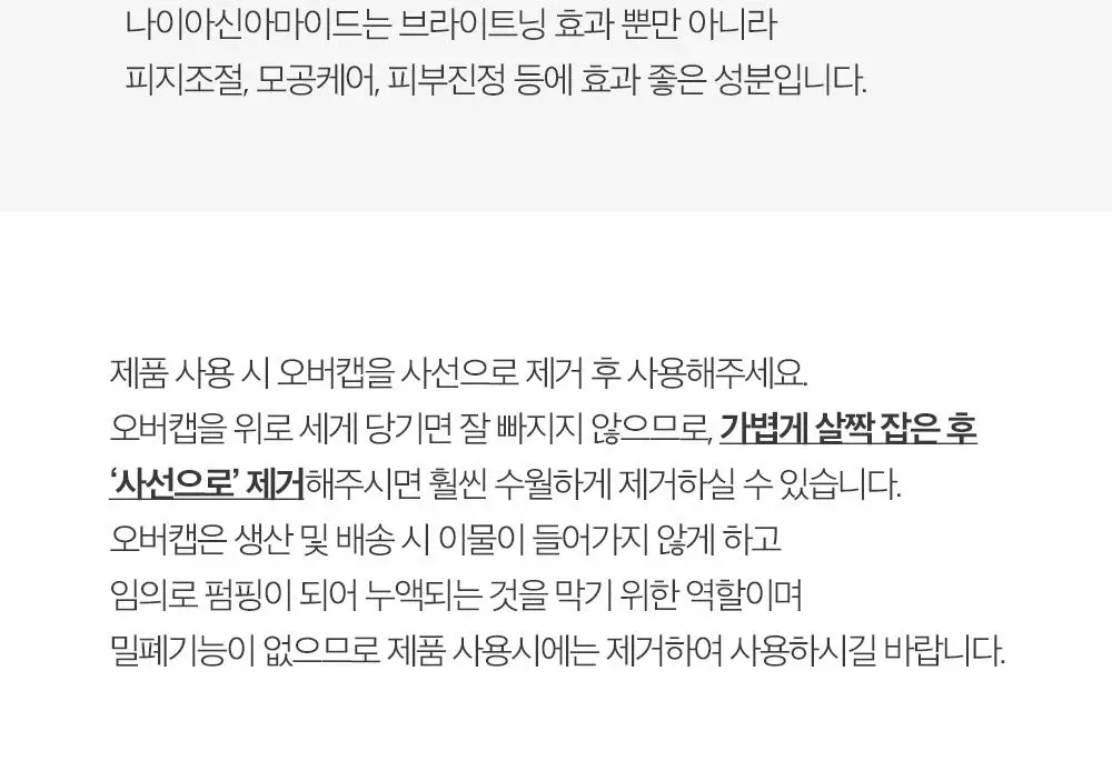 더마팩토리 나이아신아마이드 20% 세럼 80ml (한글에디션) 상세페이지 22
