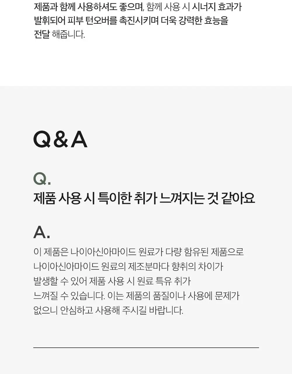더마팩토리 나이아신아마이드 20% 세럼 80ml (한글에디션) 상세페이지 26
