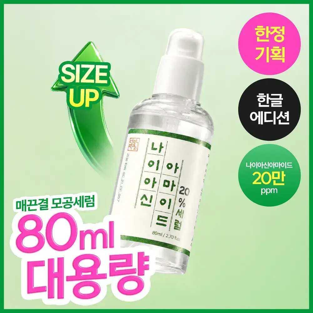 더마팩토리 나이아신아마이드 20% 세럼 80ml (한글에디션)