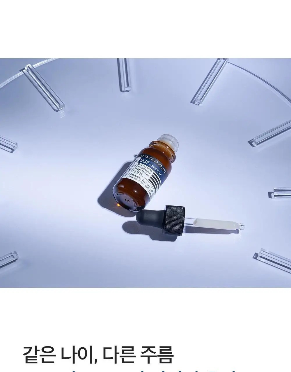더마팩토리 EGF 앰플 30ml 상세페이지 9