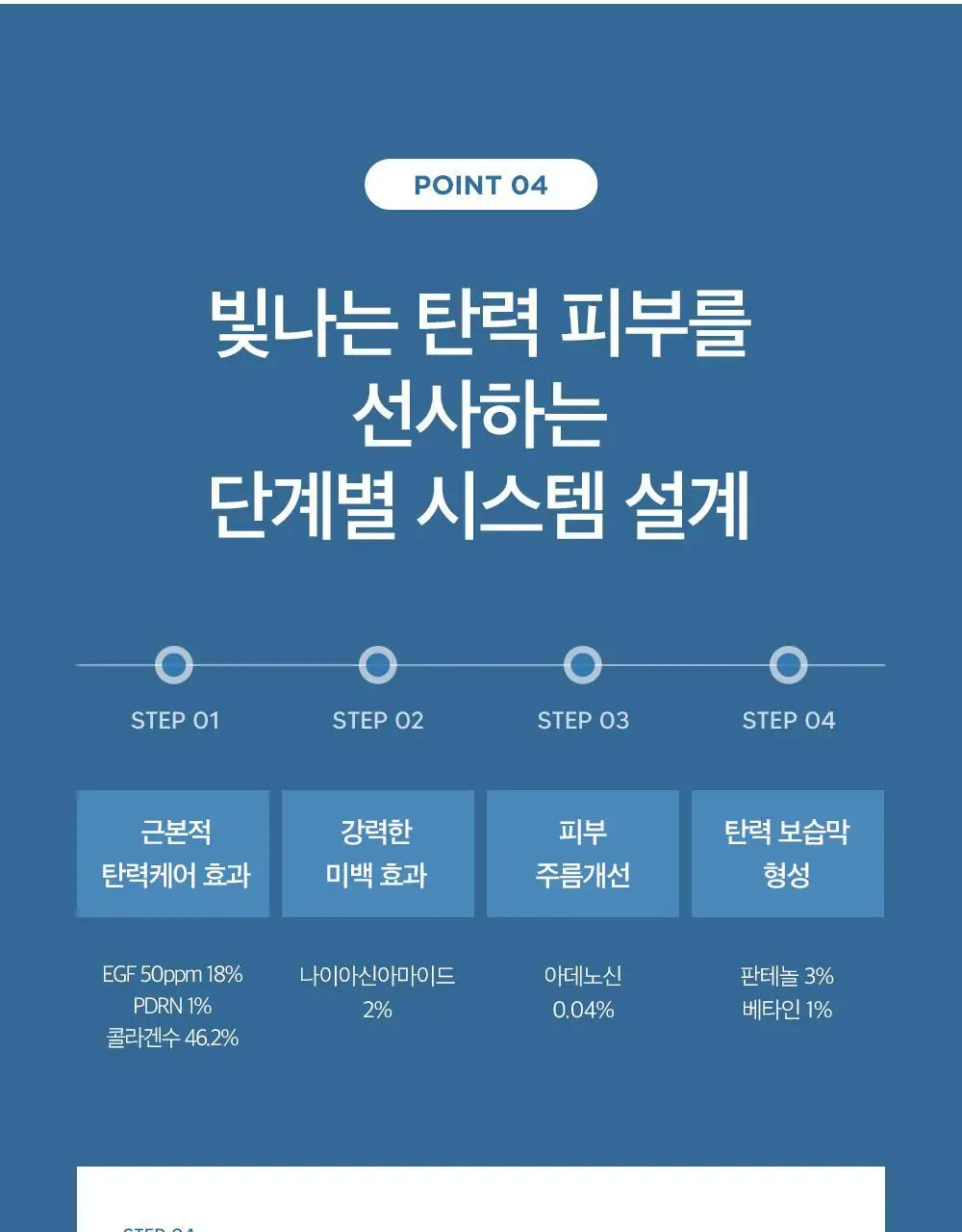 더마팩토리 EGF 앰플 30ml 상세페이지 23