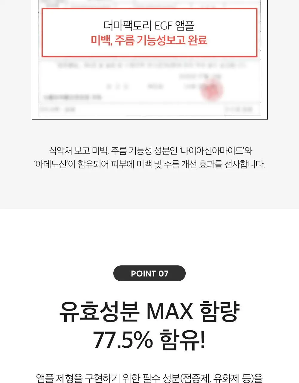 더마팩토리 EGF 앰플 30ml 상세페이지 28