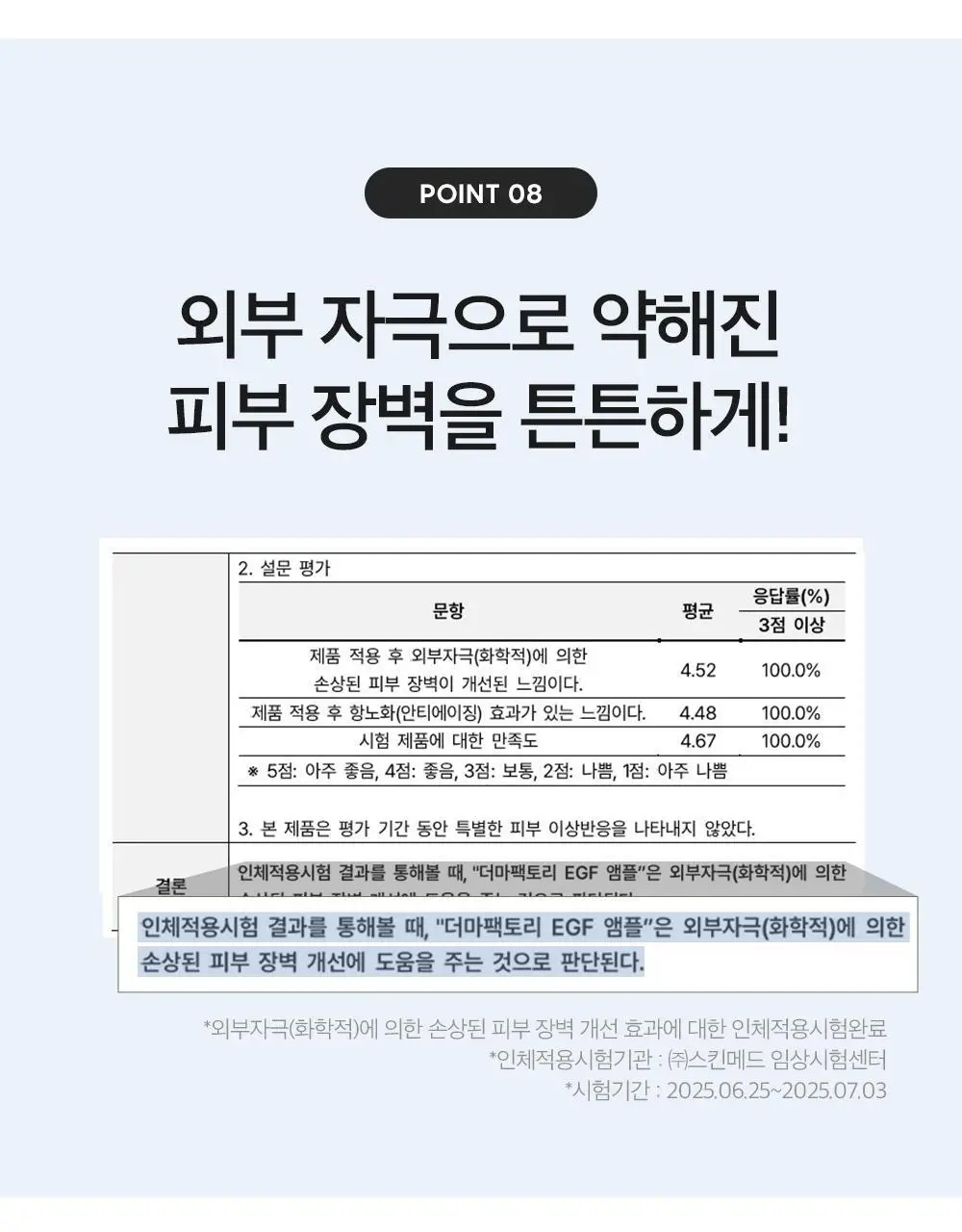 더마팩토리 EGF 앰플 30ml 상세페이지 30