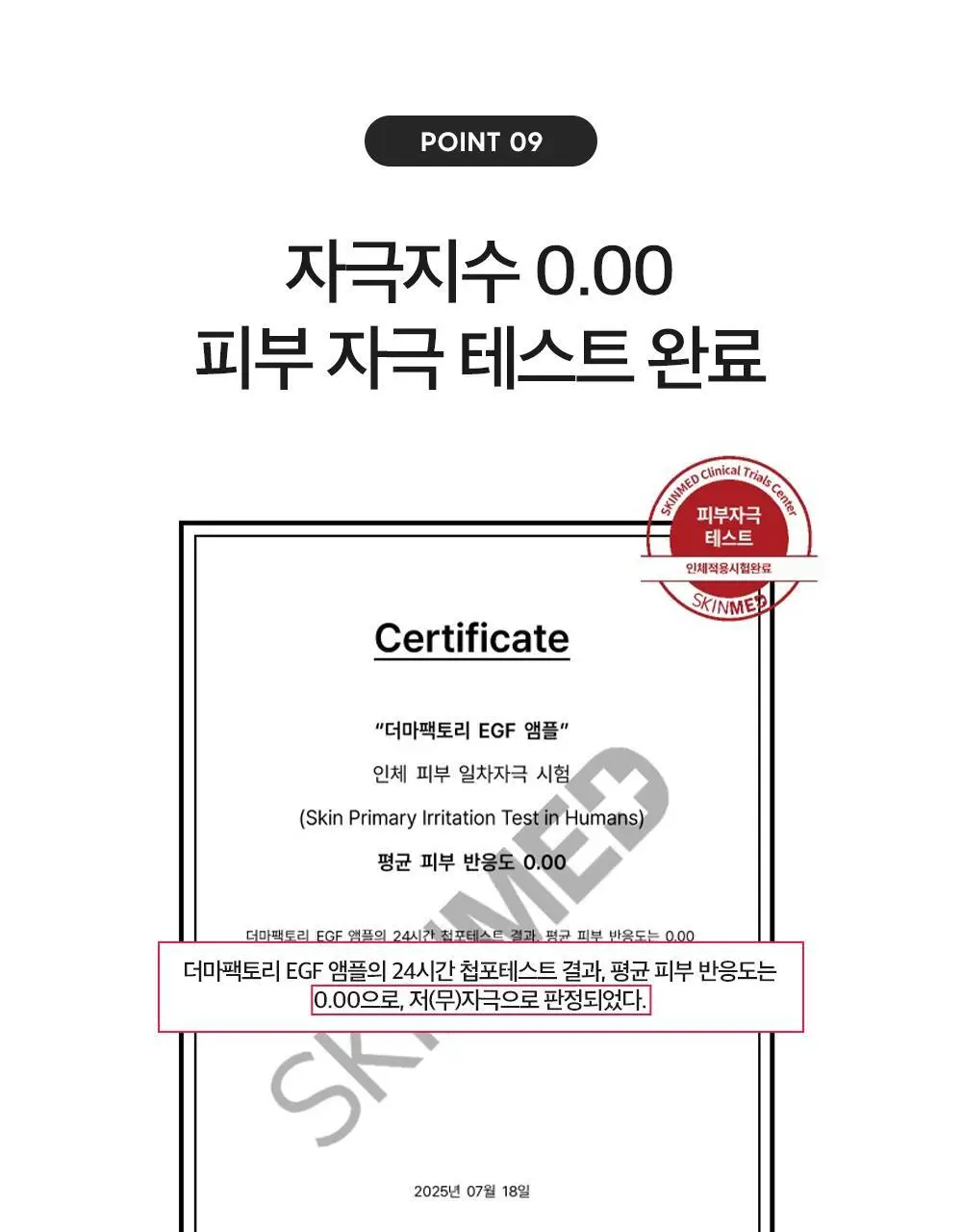 더마팩토리 EGF 앰플 30ml 상세페이지 31