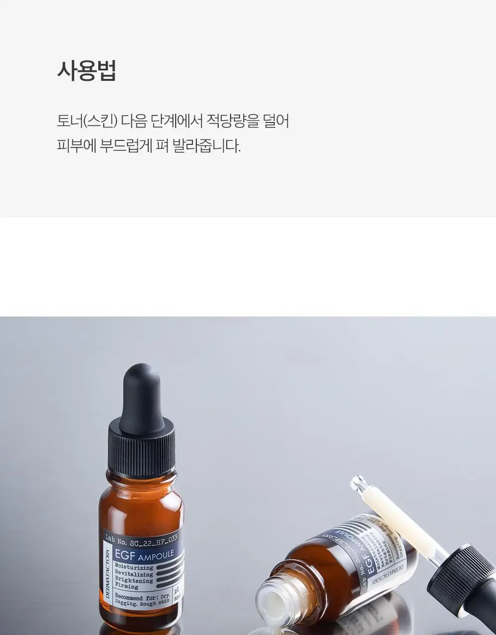 더마팩토리 EGF 앰플 30ml 상세페이지 34