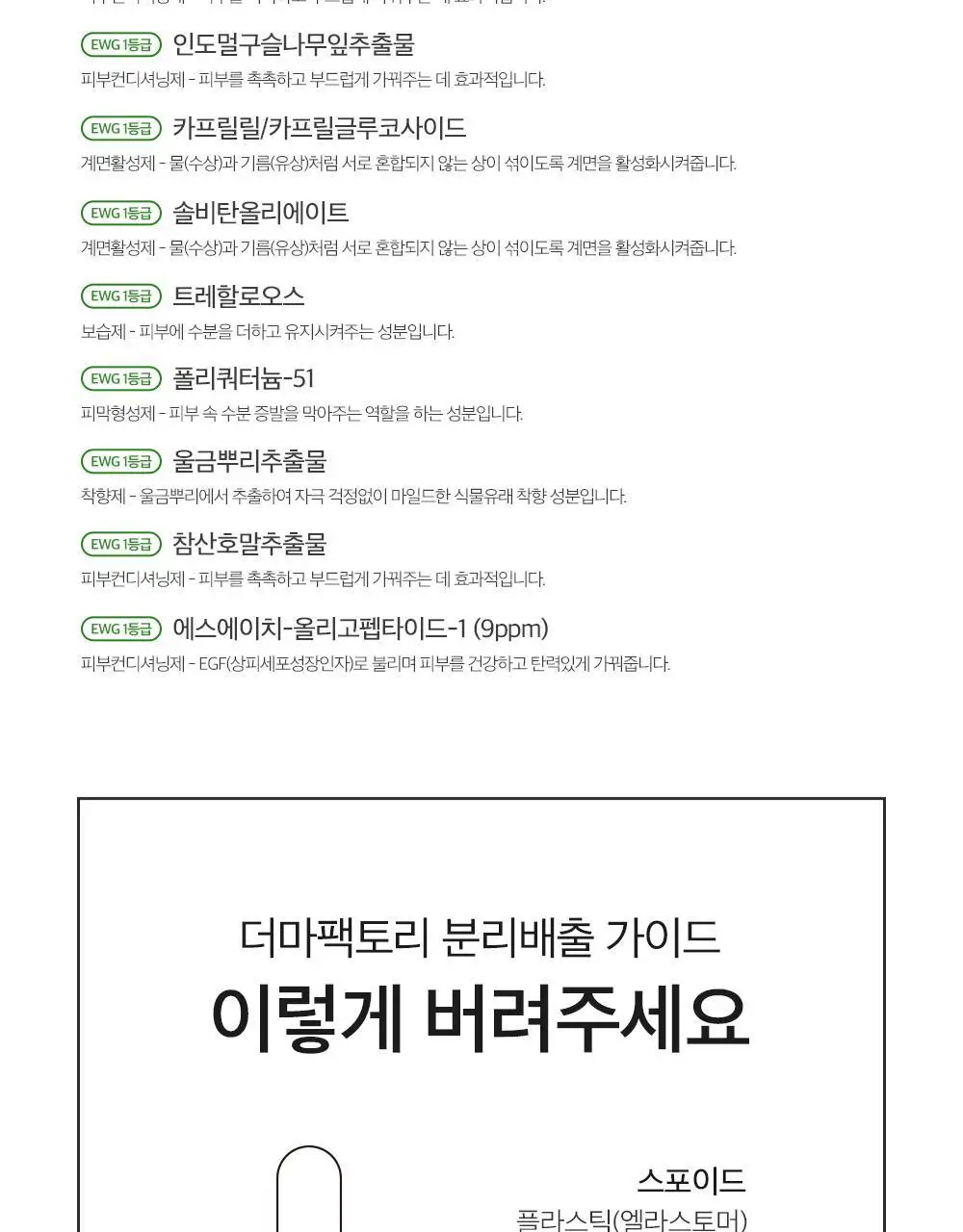더마팩토리 EGF 앰플 30ml 상세페이지 41
