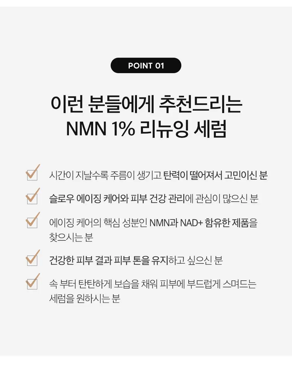 더마팩토리 NMN 1% 리뉴잉 세럼 30ml 상세페이지 5
