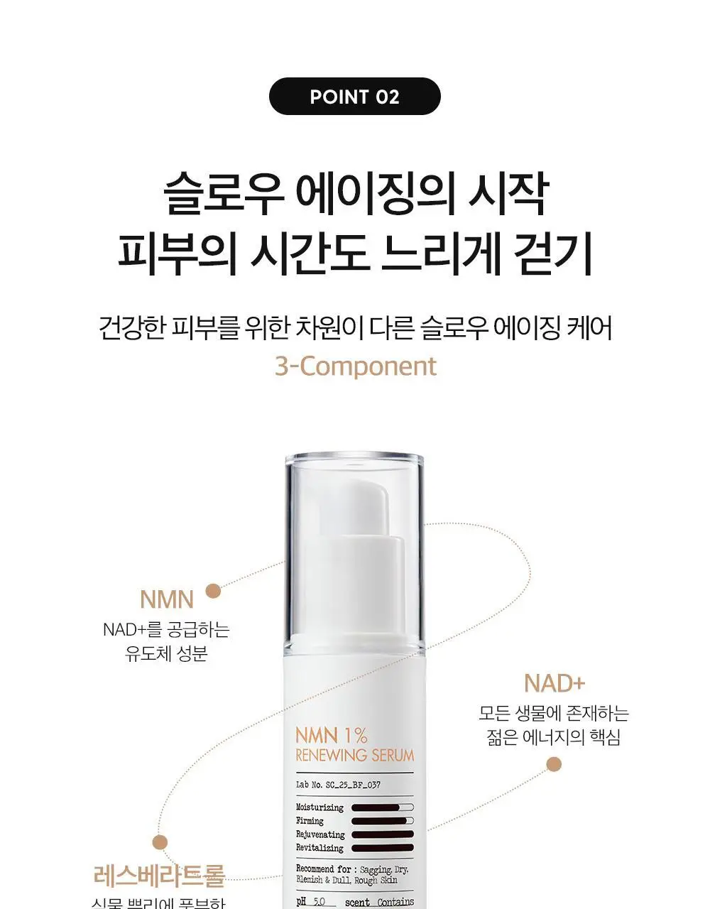더마팩토리 NMN 1% 리뉴잉 세럼 30ml 상세페이지 6