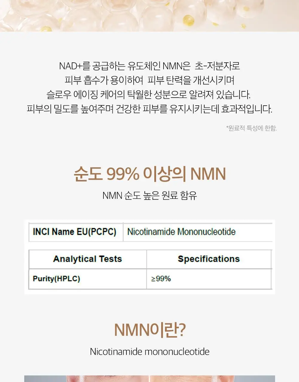 더마팩토리 NMN 1% 리뉴잉 세럼 30ml 상세페이지 8
