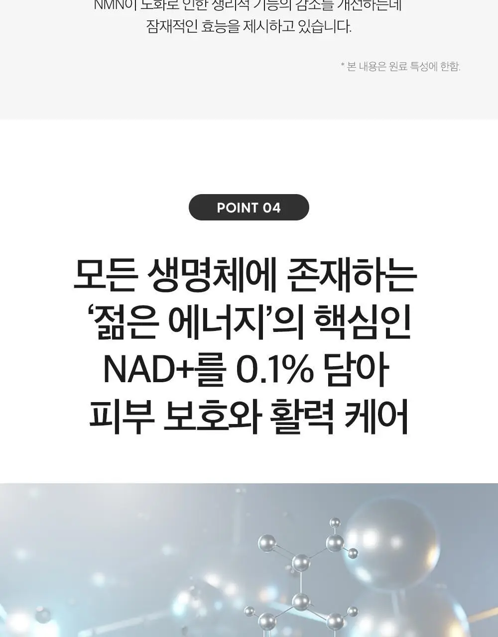 더마팩토리 NMN 1% 리뉴잉 세럼 30ml 상세페이지 11