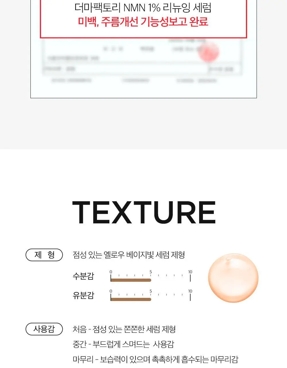더마팩토리 NMN 1% 리뉴잉 세럼 30ml 상세페이지 18