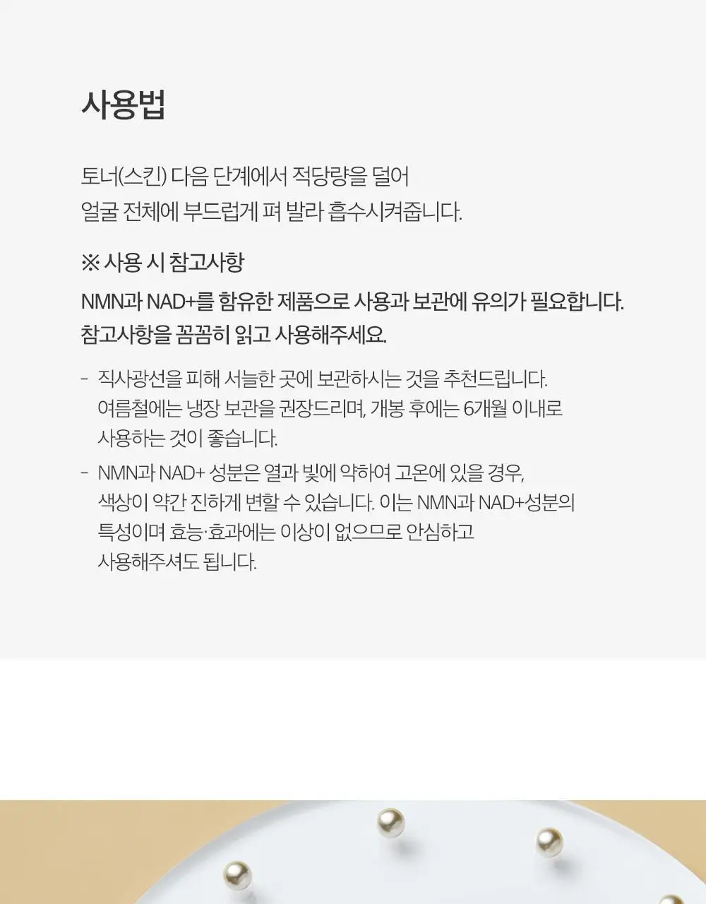 더마팩토리 NMN 1% 리뉴잉 세럼 30ml 상세페이지 20
