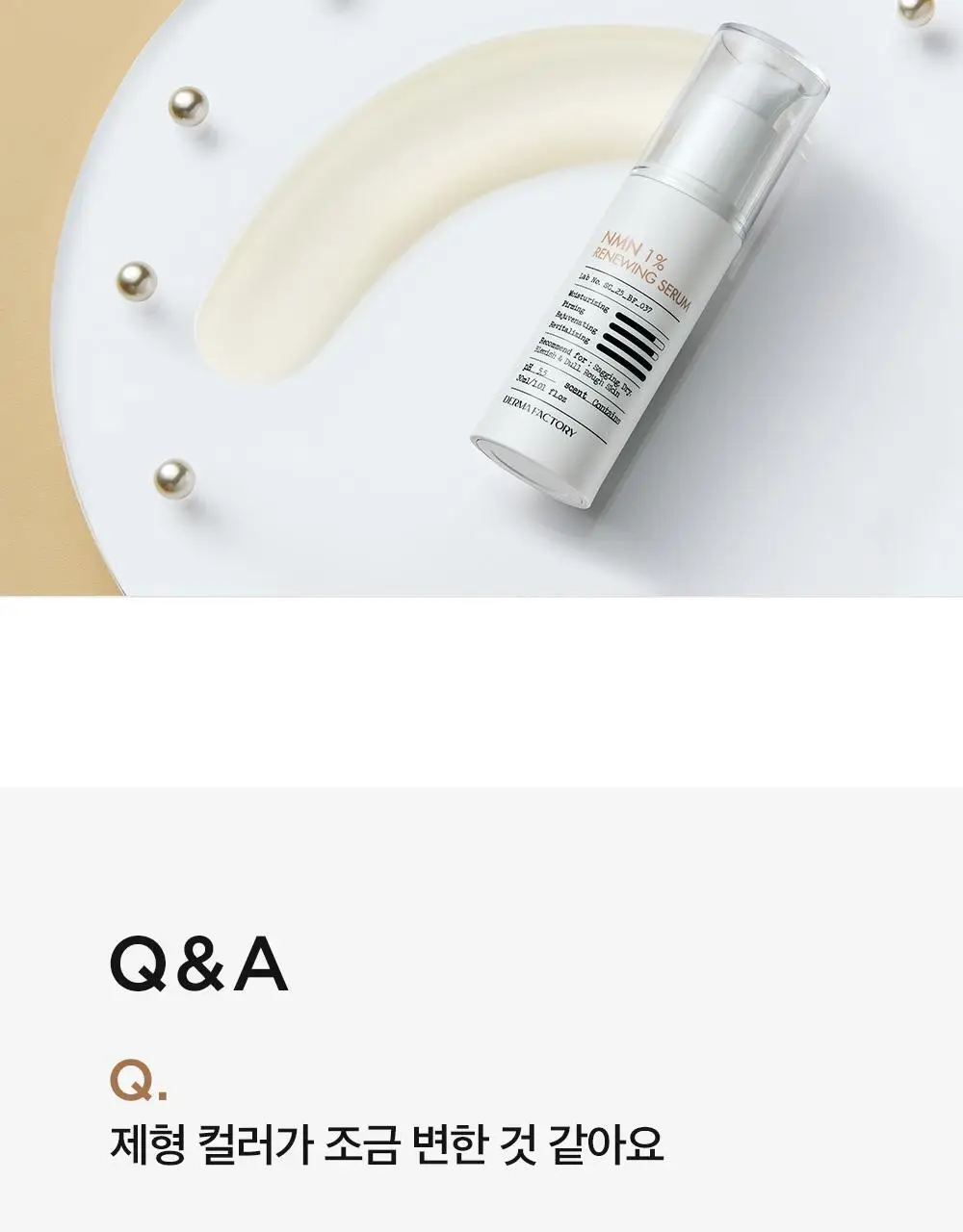 더마팩토리 NMN 1% 리뉴잉 세럼 30ml 상세페이지 21