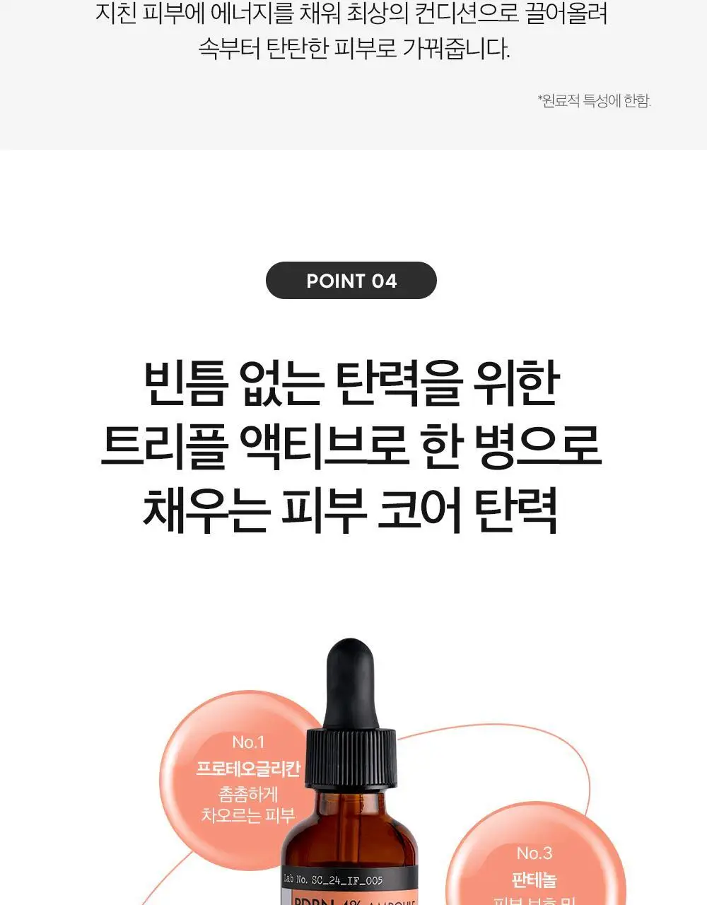 더마팩토리 PDRN 4% 앰플 30ml 상세페이지 13