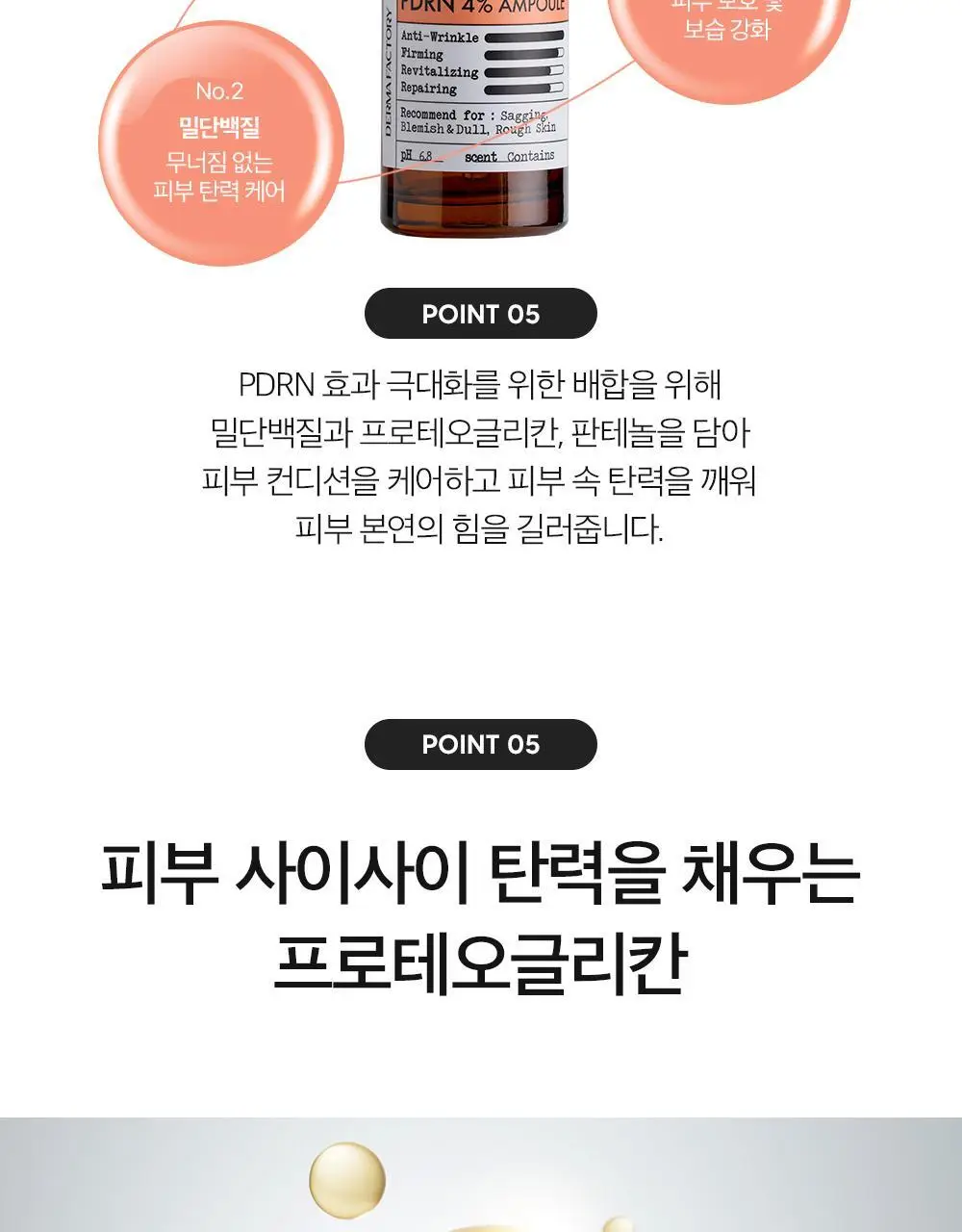 더마팩토리 PDRN 4% 앰플 30ml 상세페이지 14