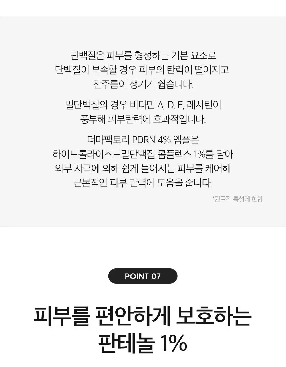 더마팩토리 PDRN 4% 앰플 30ml 상세페이지 17