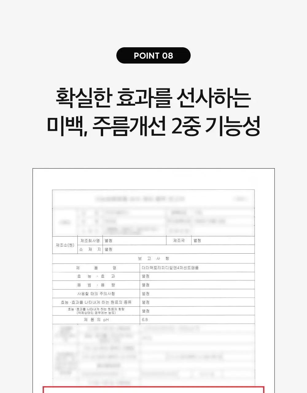 더마팩토리 PDRN 4% 앰플 30ml 상세페이지 19