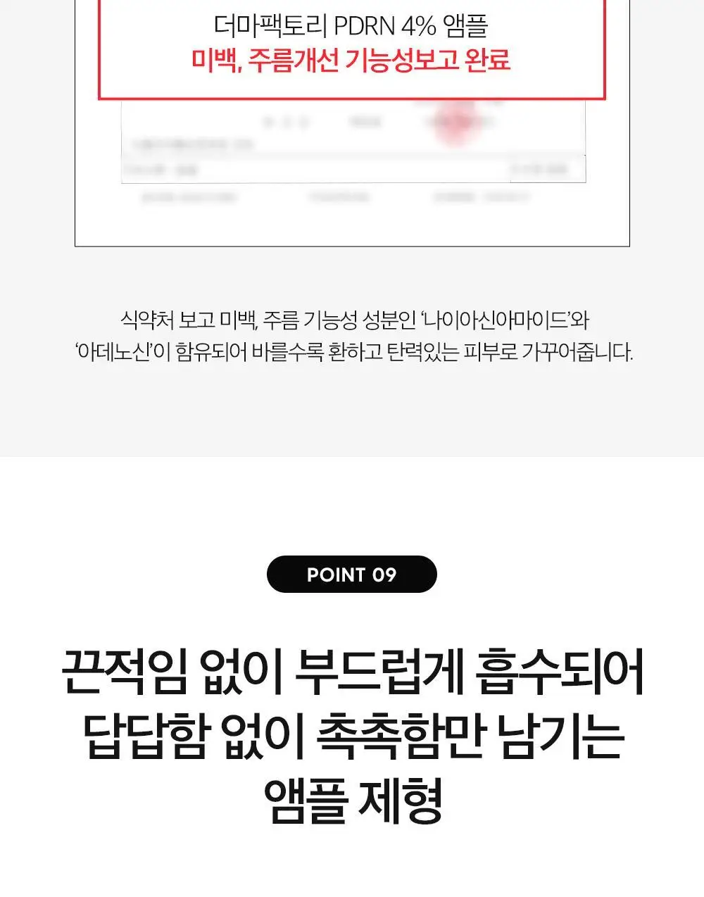더마팩토리 PDRN 4% 앰플 30ml 상세페이지 20