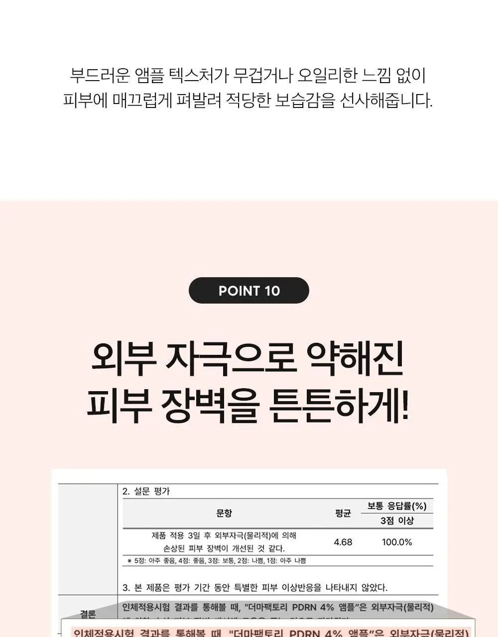 더마팩토리 PDRN 4% 앰플 30ml 상세페이지 22