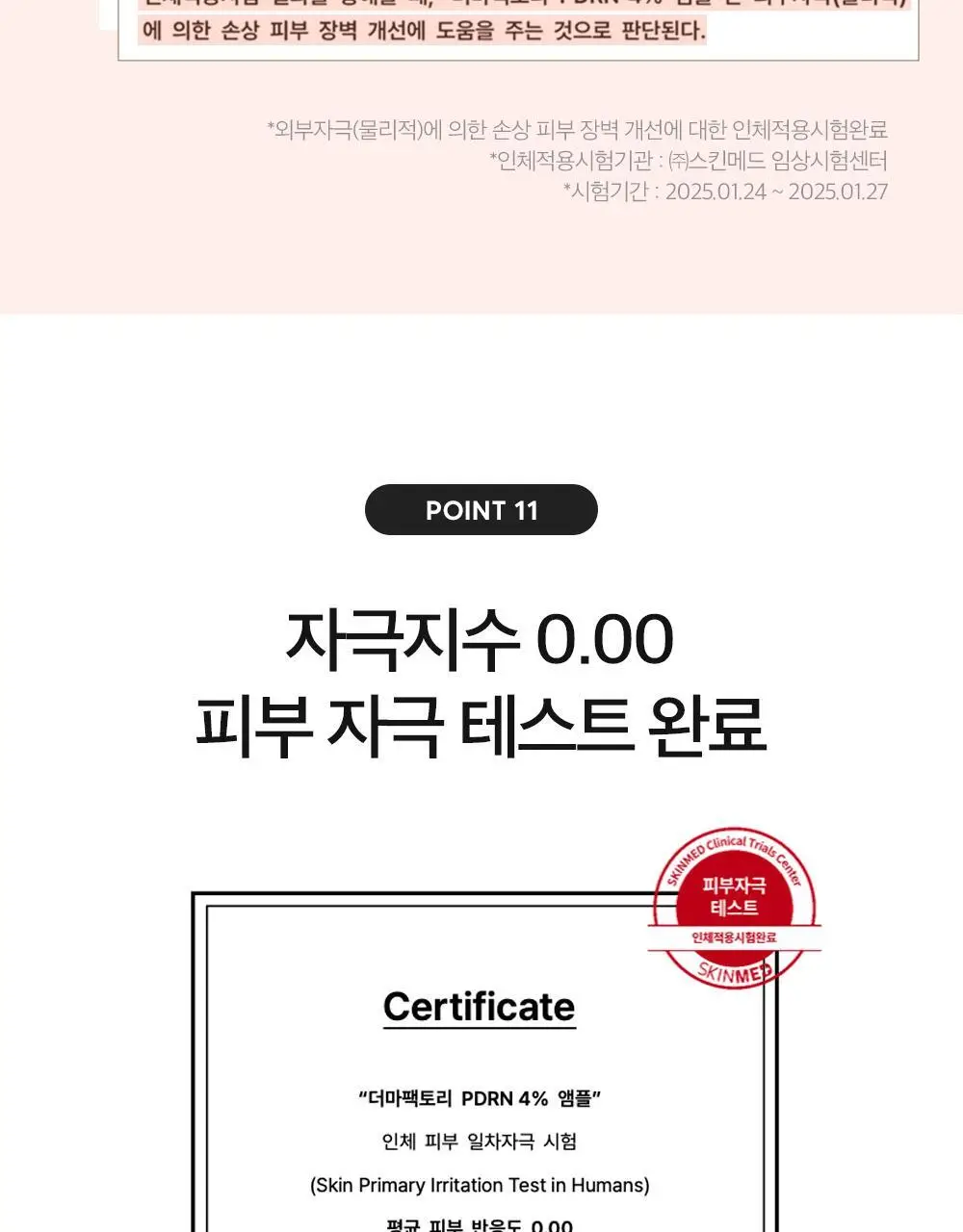 더마팩토리 PDRN 4% 앰플 30ml 상세페이지 23