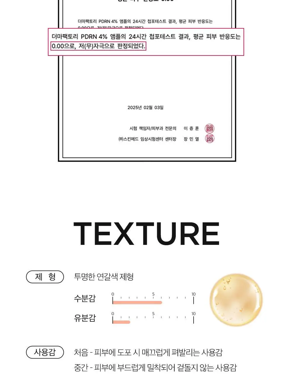더마팩토리 PDRN 4% 앰플 30ml 상세페이지 24