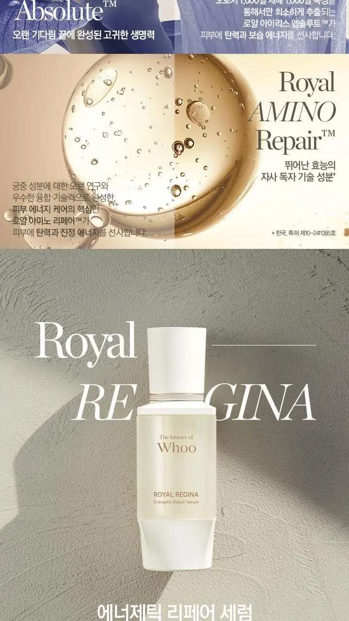 더후 로얄레지나 에너제틱 리페어 세럼 30ml 상세페이지 3
