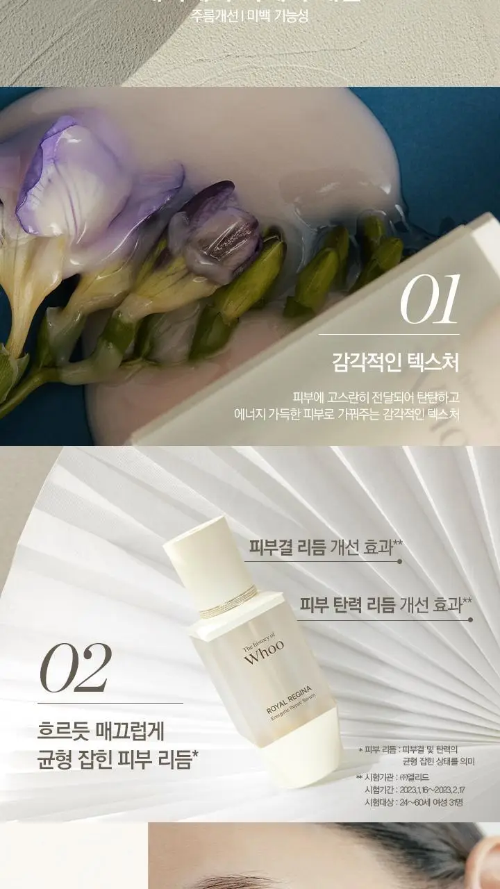 더후 로얄레지나 에너제틱 리페어 세럼 30ml 상세페이지 4