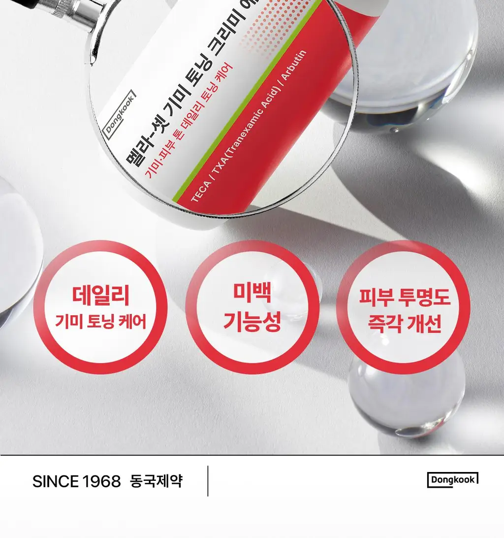 동국제약 멜라-셋 기미 토닝 크리미 에센스 100ml 기획 (+크림 10ml+패치 2매) (2608) 상세페이지 2