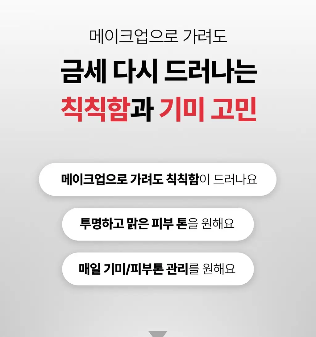 동국제약 멜라-셋 기미 토닝 크리미 에센스 100ml 기획 (+크림 10ml+패치 2매) (2608) 상세페이지 3