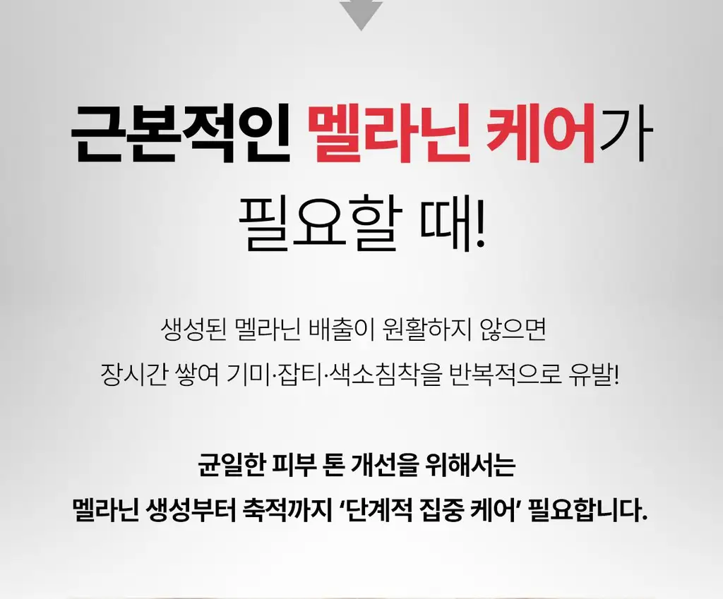 동국제약 멜라-셋 기미 토닝 크리미 에센스 100ml 기획 (+크림 10ml+패치 2매) (2608) 상세페이지 4