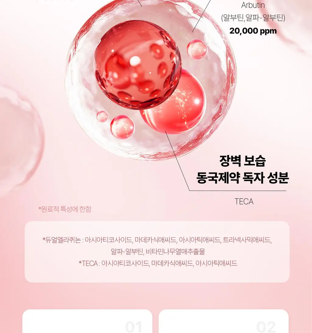 동국제약 멜라-셋 기미 토닝 크리미 에센스 100ml 기획 (+크림 10ml+패치 2매) (2608) 상세페이지 10