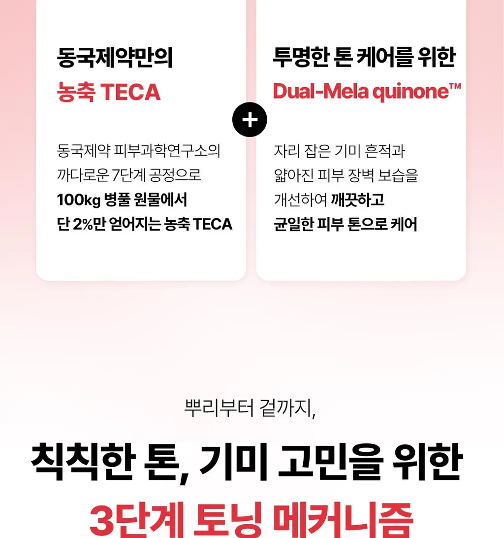 동국제약 멜라-셋 기미 토닝 크리미 에센스 100ml 기획 (+크림 10ml+패치 2매) (2608) 상세페이지 11