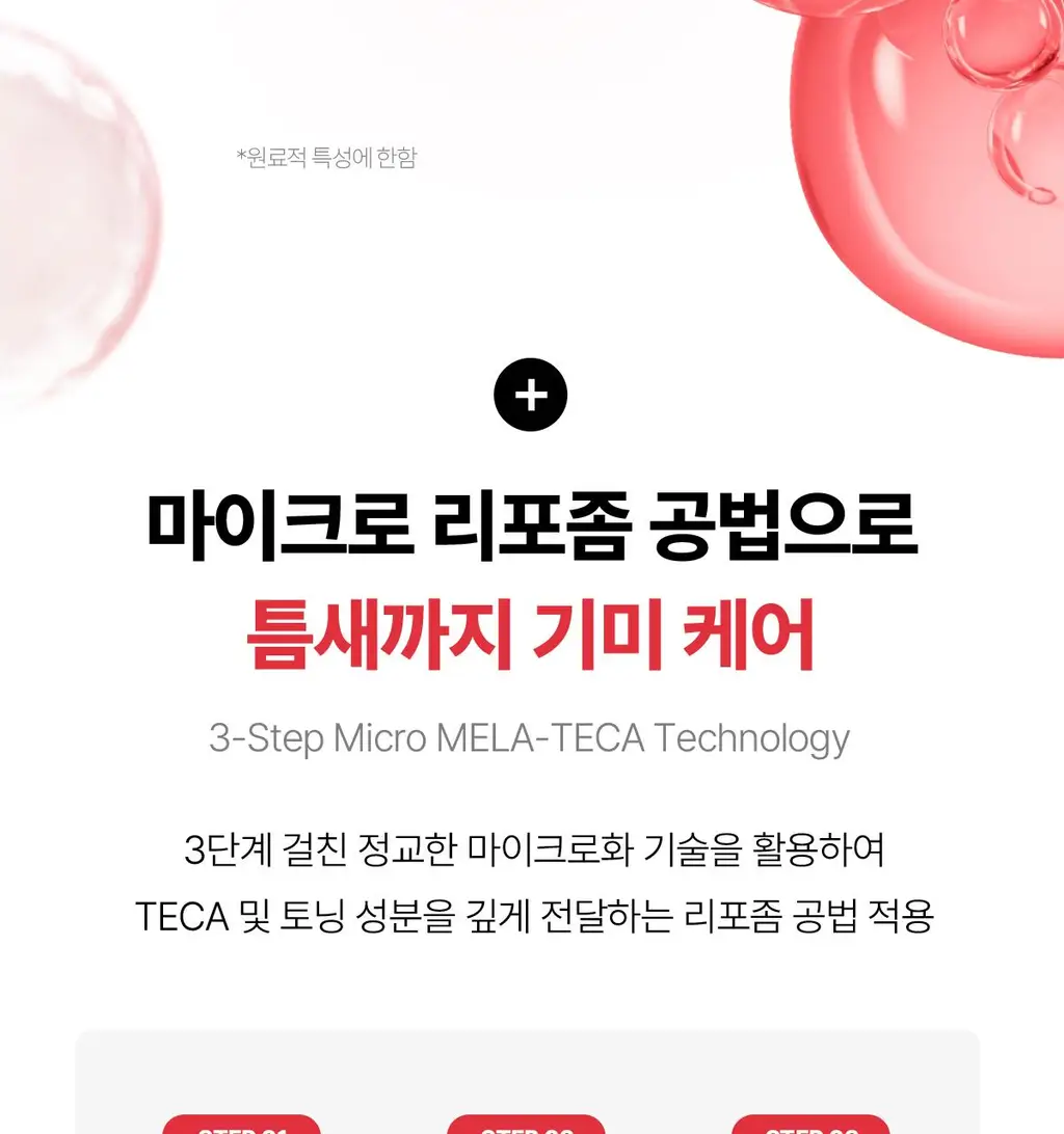 동국제약 멜라-셋 기미 토닝 크리미 에센스 100ml 기획 (+크림 10ml+패치 2매) (2608) 상세페이지 13