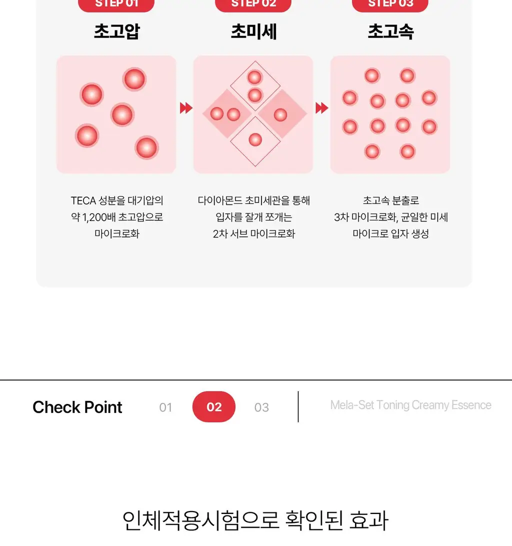 동국제약 멜라-셋 기미 토닝 크리미 에센스 100ml 기획 (+크림 10ml+패치 2매) (2608) 상세페이지 14