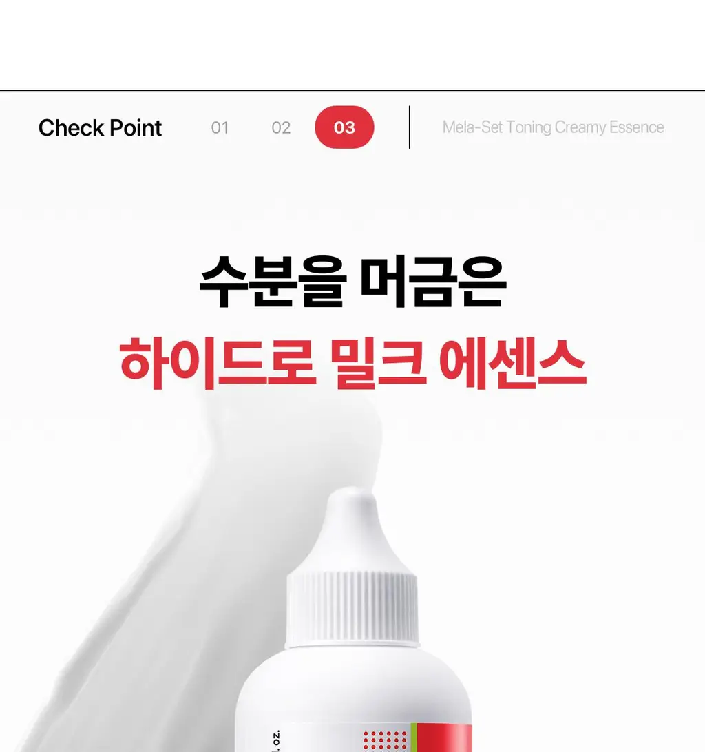 동국제약 멜라-셋 기미 토닝 크리미 에센스 100ml 기획 (+크림 10ml+패치 2매) (2608) 상세페이지 18