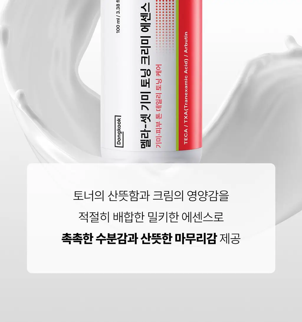 동국제약 멜라-셋 기미 토닝 크리미 에센스 100ml 기획 (+크림 10ml+패치 2매) (2608) 상세페이지 19