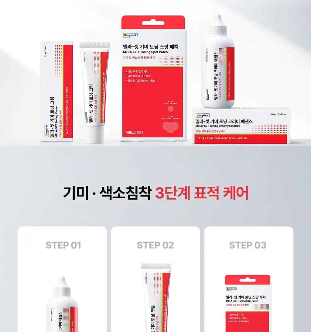 동국제약 멜라-셋 기미 토닝 크리미 에센스 100ml 기획 (+크림 10ml+패치 2매) (2608) 상세페이지 21