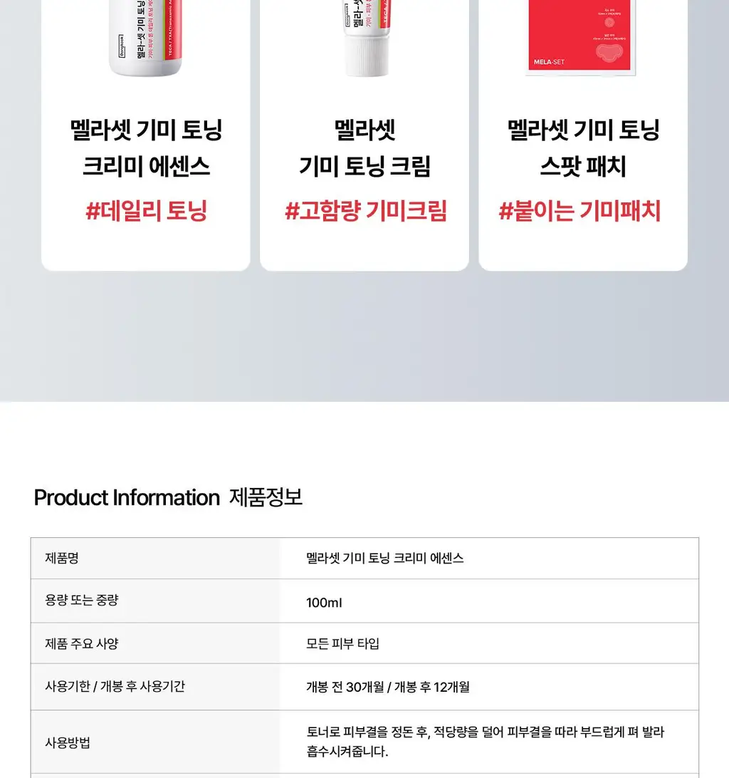 동국제약 멜라-셋 기미 토닝 크리미 에센스 100ml 기획 (+크림 10ml+패치 2매) (2608) 상세페이지 22