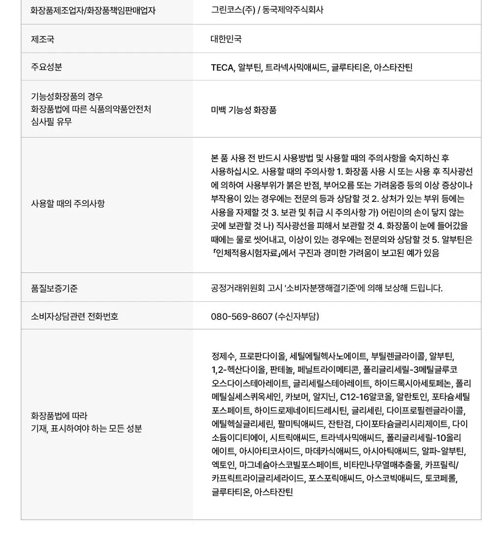 동국제약 멜라-셋 기미 토닝 크리미 에센스 100ml 기획 (+크림 10ml+패치 2매) (2608) 상세페이지 23
