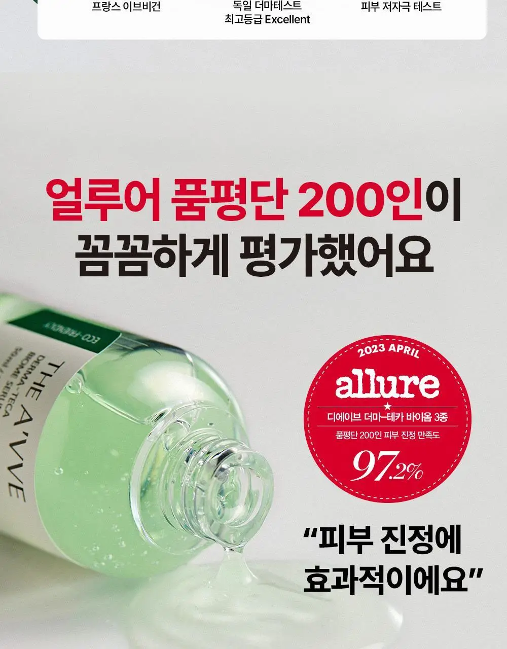 디에이브 더마-테카 바이옴 세럼 50ml 상세페이지 4