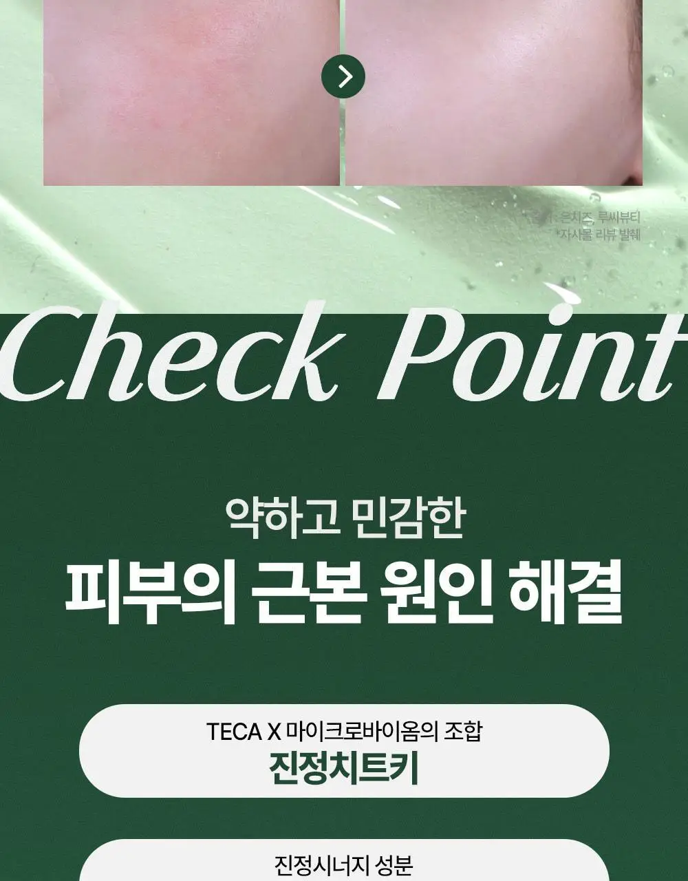 디에이브 더마-테카 바이옴 세럼 50ml 상세페이지 7