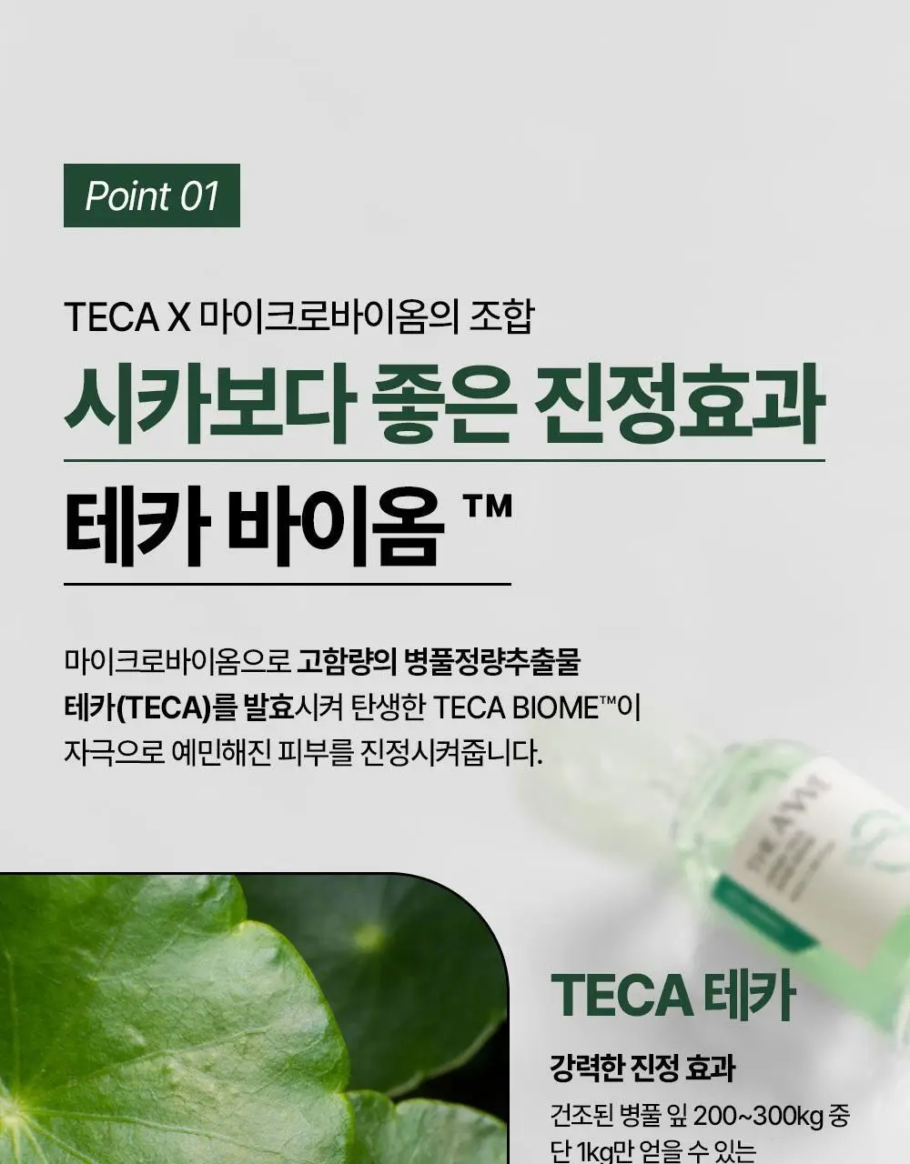 디에이브 더마-테카 바이옴 세럼 50ml 상세페이지 9