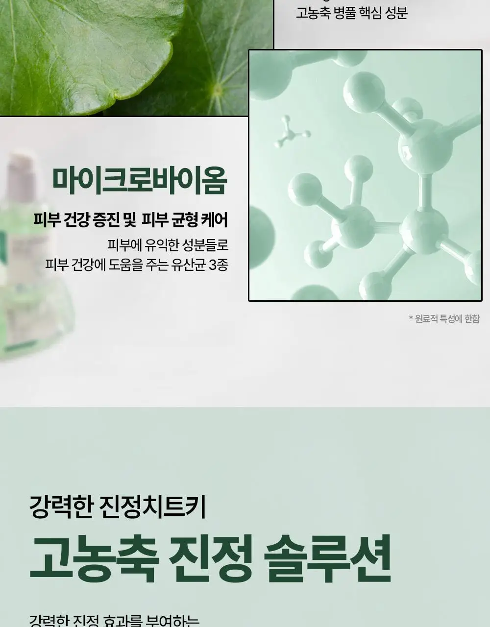 디에이브 더마-테카 바이옴 세럼 50ml 상세페이지 10