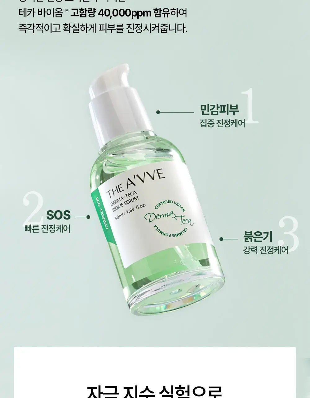 디에이브 더마-테카 바이옴 세럼 50ml 상세페이지 11