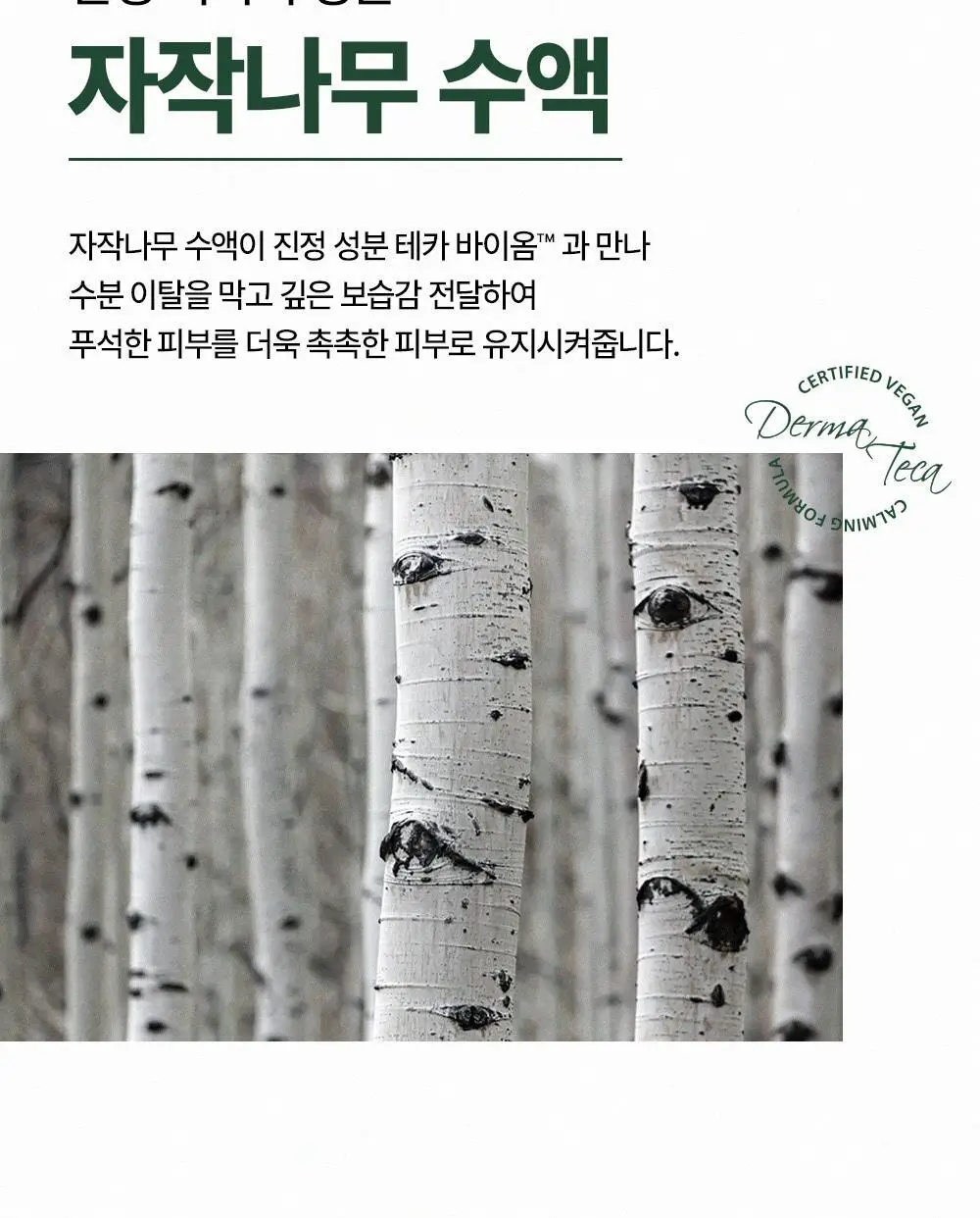 디에이브 더마-테카 바이옴 세럼 50ml 상세페이지 16