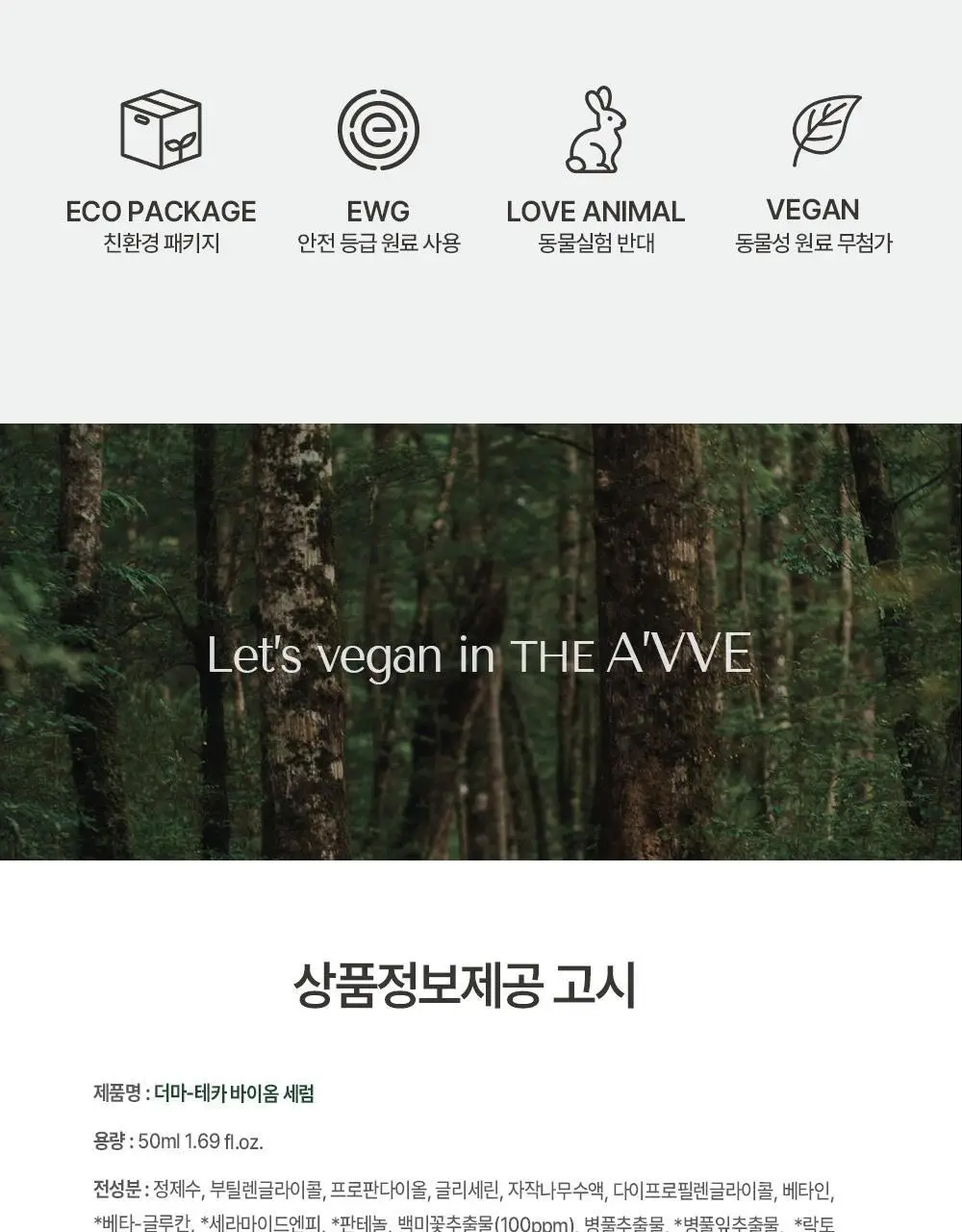 디에이브 더마-테카 바이옴 세럼 50ml 상세페이지 21