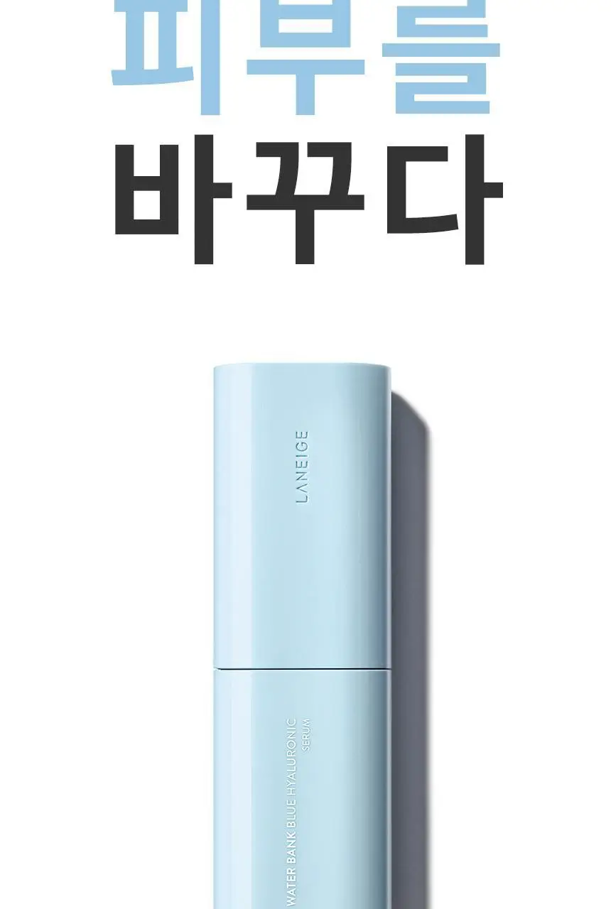 라네즈 워터뱅크 블루히알루로닉 세럼 50mL 기획 (+25ml) 상세페이지 6